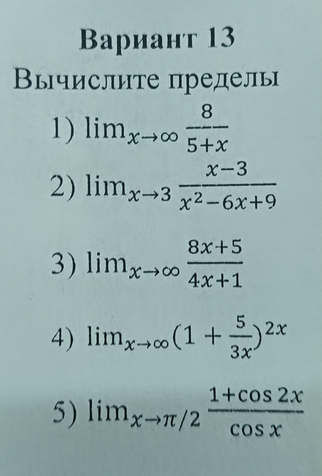 Вычислить пределы
срочно